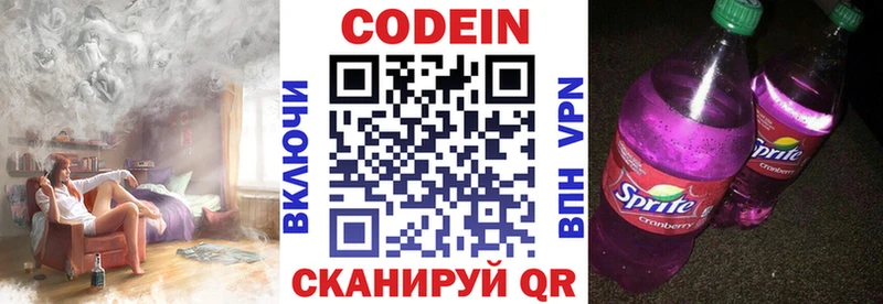 Codein напиток Lean (лин) Балашиха